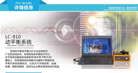 龍城國際LC-810現場動平衡儀 提升包裝印刷設備穩定性的高效解決方案
