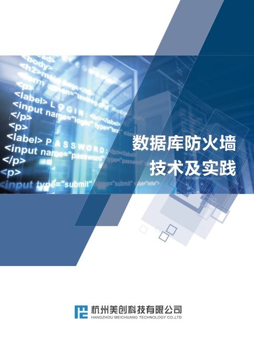 2023 IT市場權威榜單揭曉 美創數據庫防火墻榮膺“新一代信息技術創新產品”殊榮，引領安全新紀元