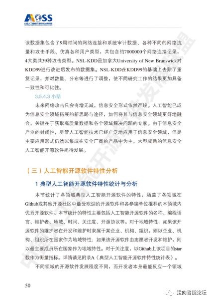 開源驅動創新 2018中國人工智能基礎軟件發展圖景